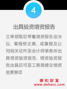 企业增资