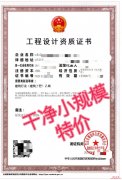 德和财富分享工程设计资质证书转让